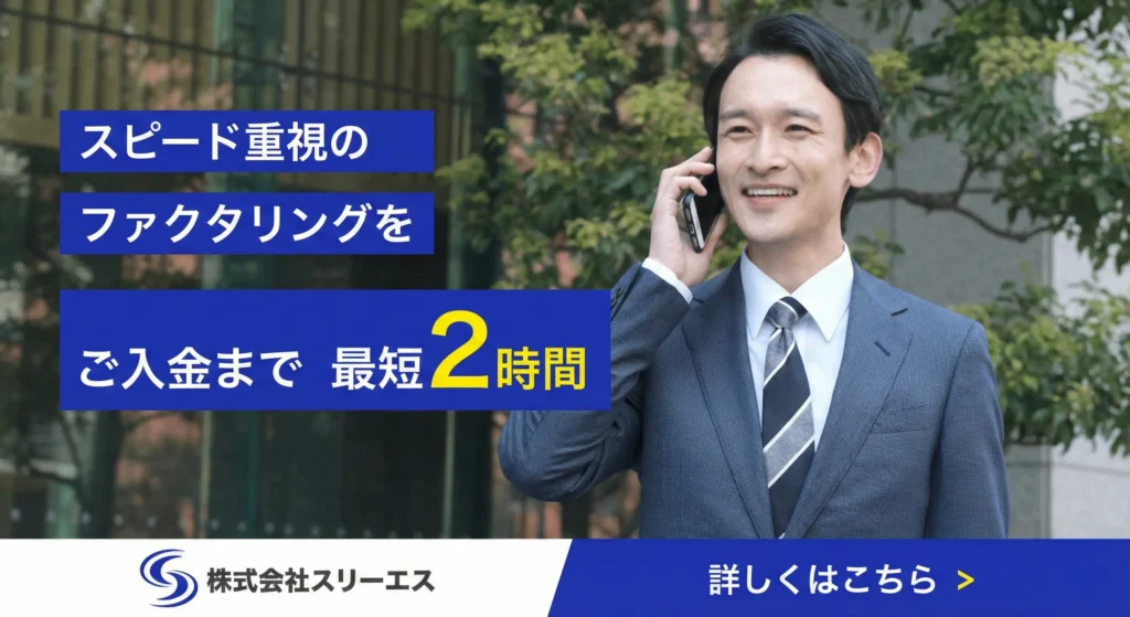 スリーエスファクタリングの評判・口コミは?サービス内容や利用時の注意点を解説【2026年版】