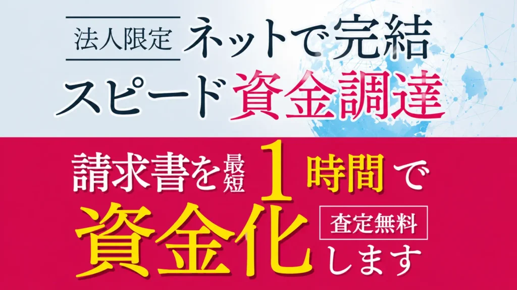 ファクタープランとは？手数料・審査基準・評判を徹底解説【株式会社ワイズコーポレーション】