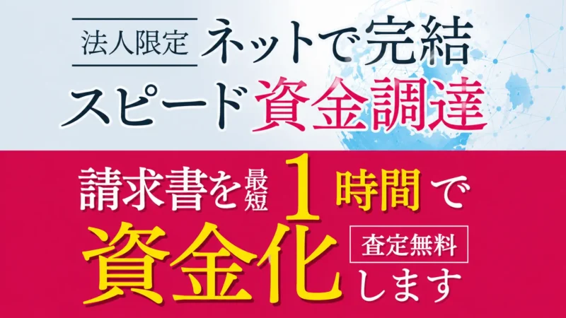 ファクタープランとは？手数料・審査基準・評判を徹底解説【株式会社ワイズコーポレーション】