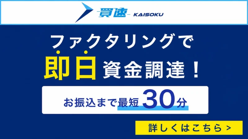 買速の実力を検証｜SoKuMo・アドプランニングとの違いから見える選び方