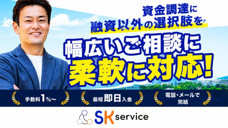 SKサービスのファクタリングとは？手数料・必要書類・利用の流れまでわかりやすく解説