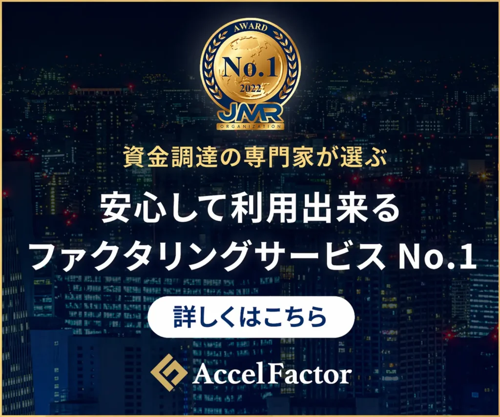 アクセルファクターは使うべきか?【審査通過率93%の実態】即日入金・手数料・失敗事例まで実務で徹底解説