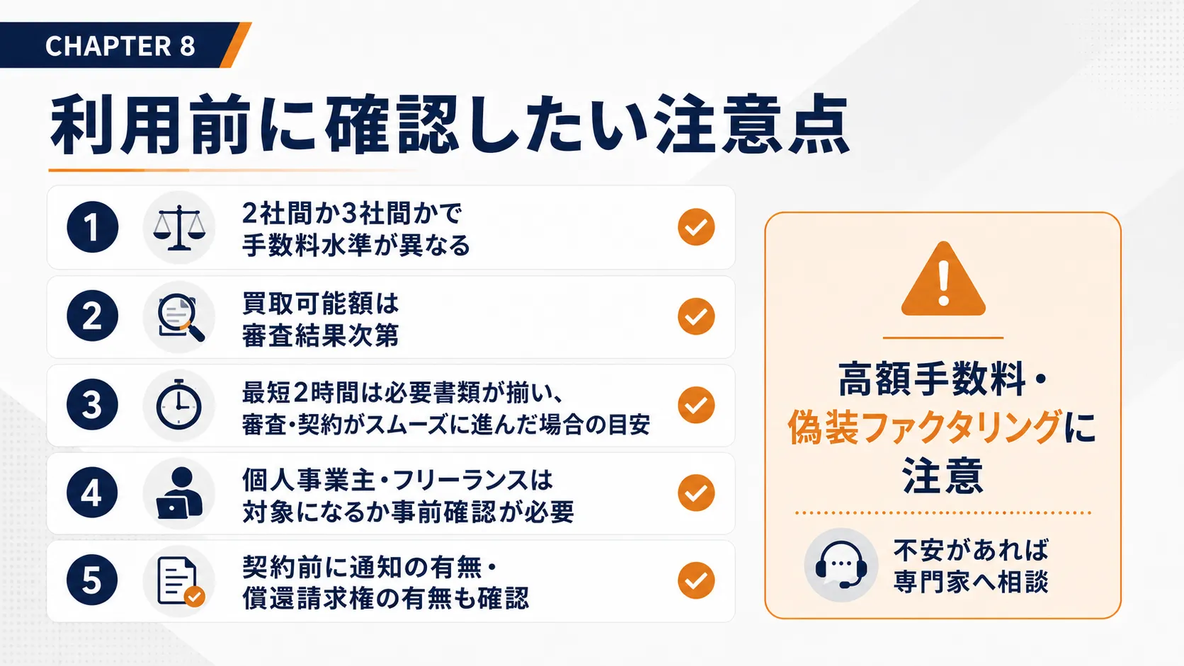 エーストラスト利用前に確認したい注意点