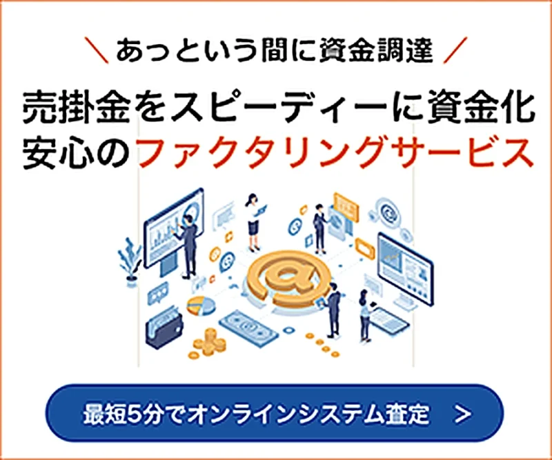 アットラインのファクタリングは使うべき？審査・手数料・即日入金の実態を解説