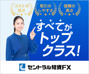 セントラル短資を利用するべき人は？魅力・手数料・サポート体制を徹底解説