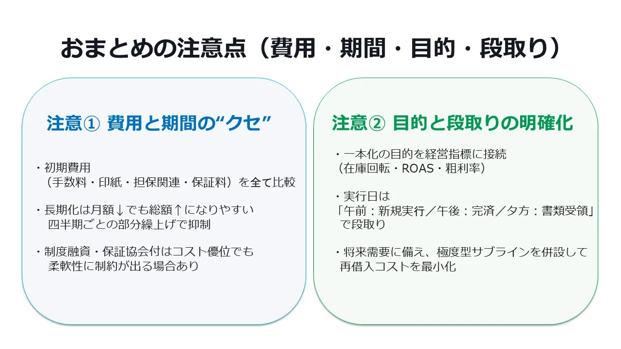 ビジネスローン借り換えで資金繰りを改善! 金利、選び方、注意点を徹底解説