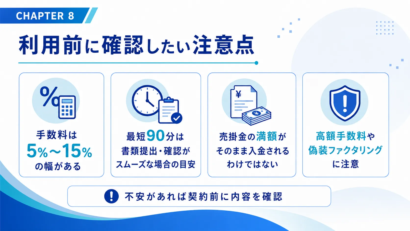 利用前に確認したい注意点