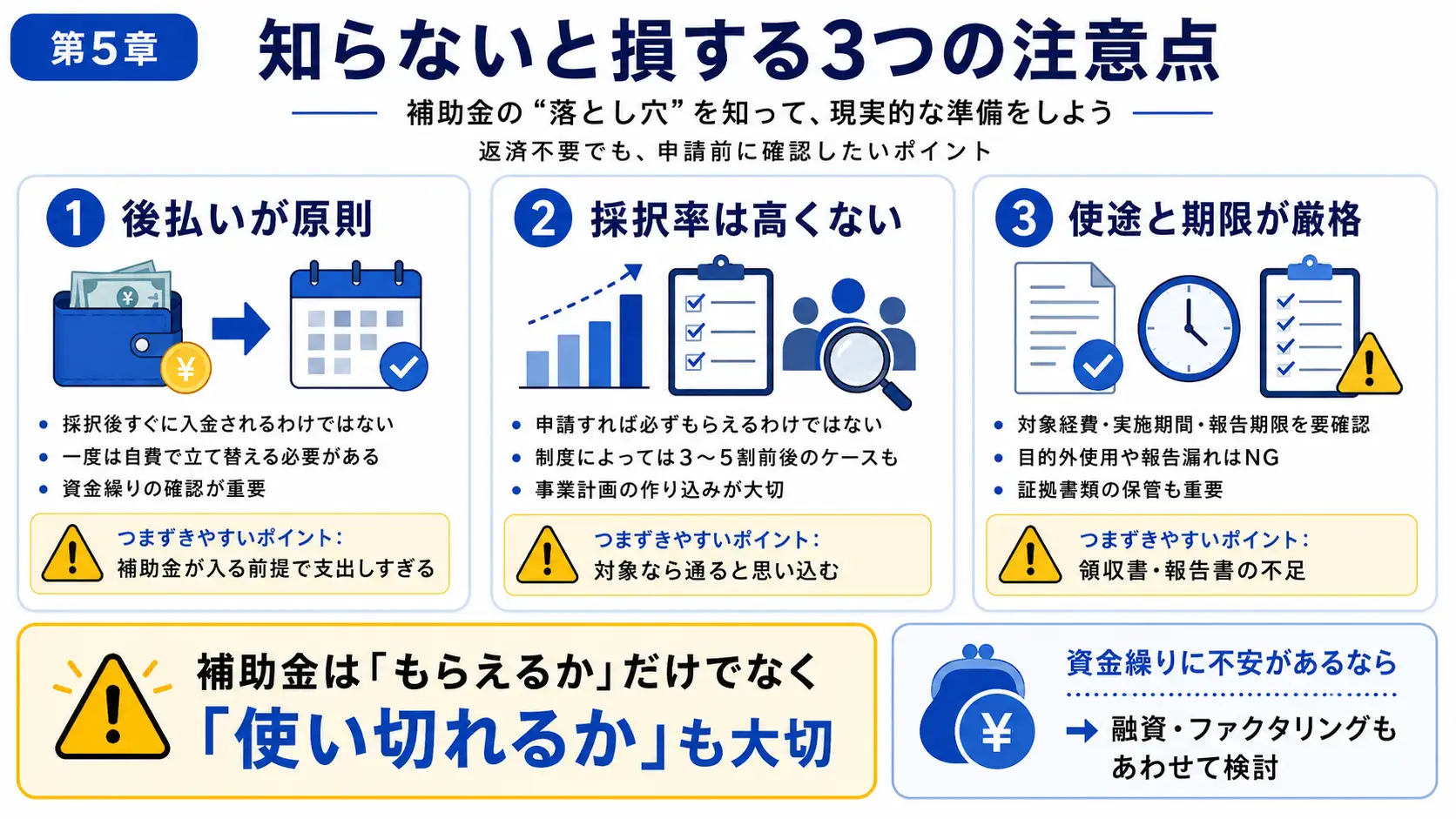 知らないと損する3つの注意点