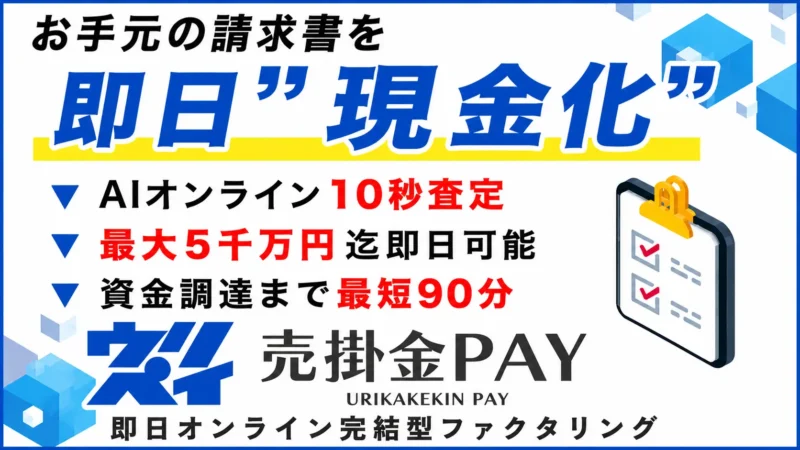 JBL売掛金PAYの評判・口コミは本当?最短90分の資金化・手数料・審査を実例付きで徹底解説