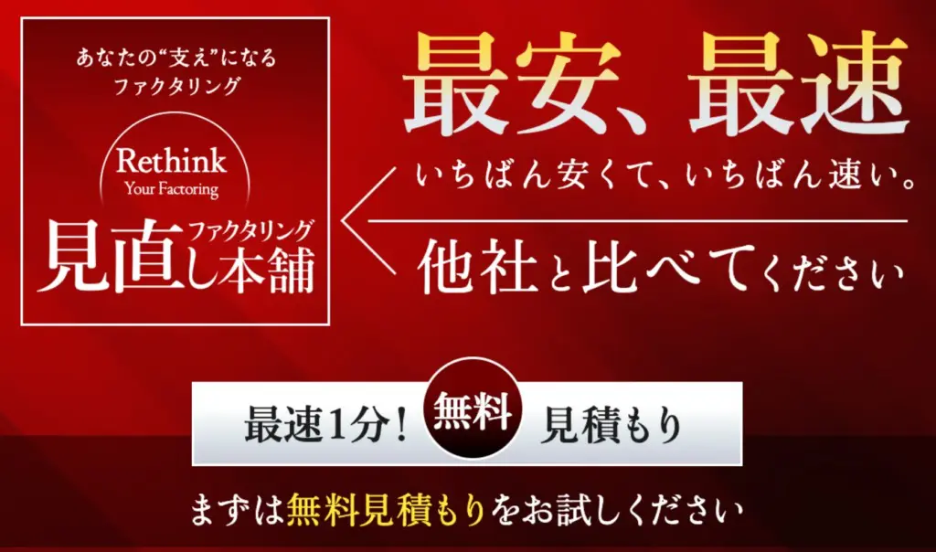 ファクタリング見直し本舗とは？他社からの乗り換え・必要書類・口コミを解説