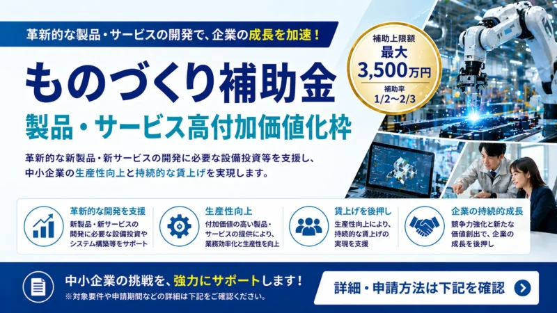 新事業進出・ものづくり商業サービス補助金　革新的新製品・サービス枠