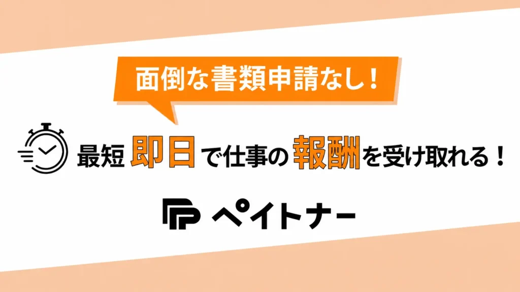 ペイトナーは土日・祝日でも使える？営業時間・即日入金・振込時間を徹底解説