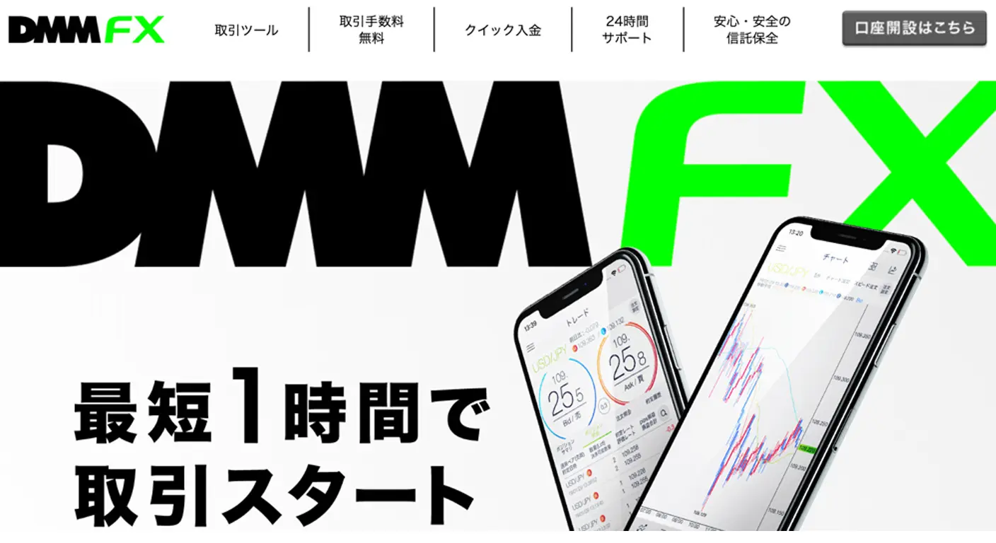 はじめての方へ：DMM証券の基本情報と知っておきたいポイント 資金調達マップ