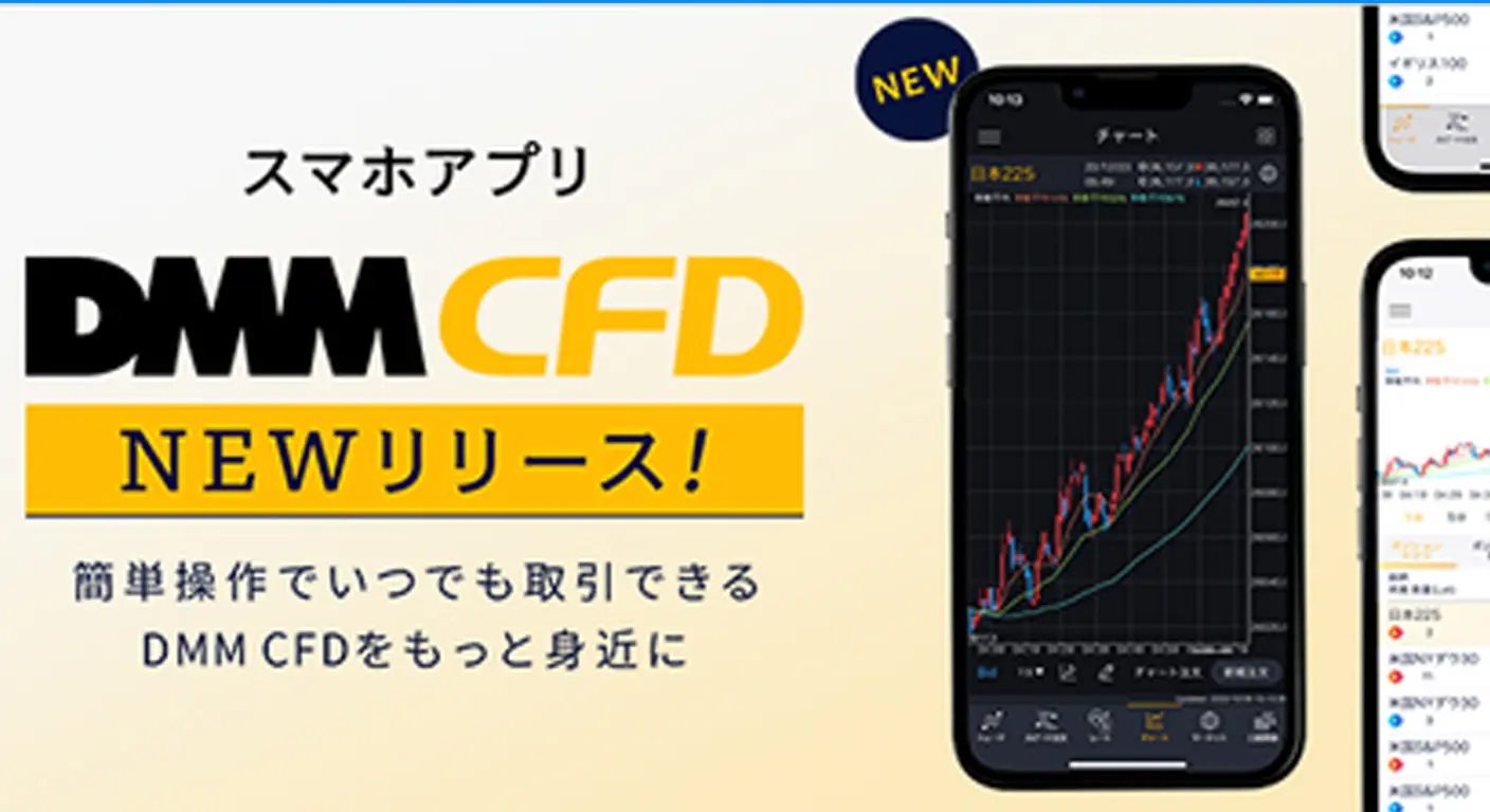 スマホもパソコンも快適！DMM証券の取引ツールをまるごと紹介 資金調達マップ