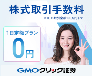【最新版】GMOクリック証券の評判と初心者おすすめ理由
