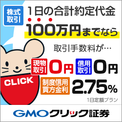 GMOクリック証券の取扱商品・主要サービス徹底ガイド 資金調達マップ
