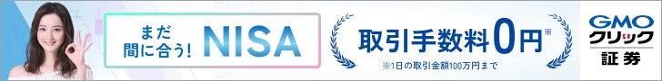 GMOクリック証券のNISA（少額投資非課税制度）活用術 資金調達マップ