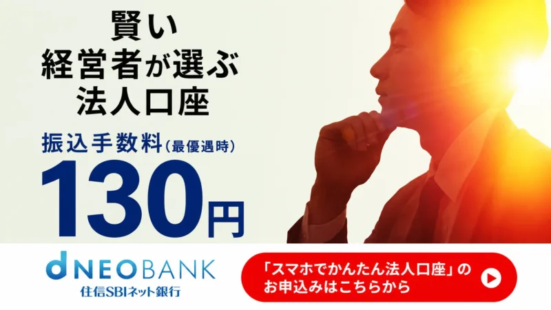 ドコモSMTBネット銀行とは?特徴・メリット・口座開設方法をわかりやすく解説