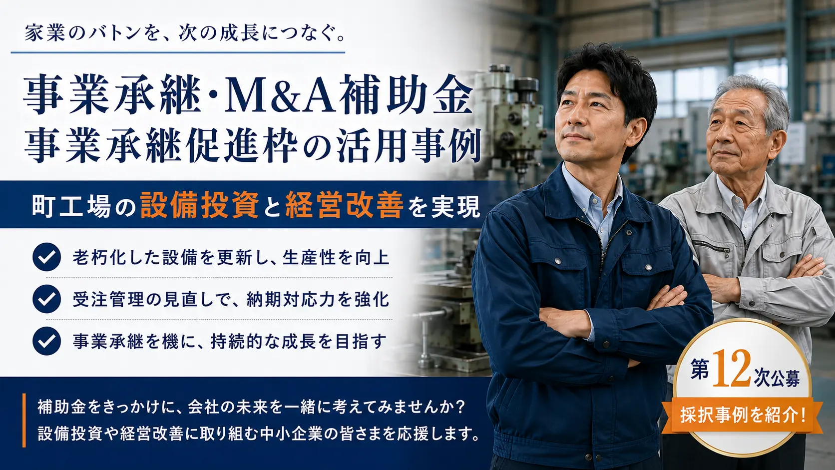 まとめ｜小さな店舗でも省力化投資に取り組むきっかけになる