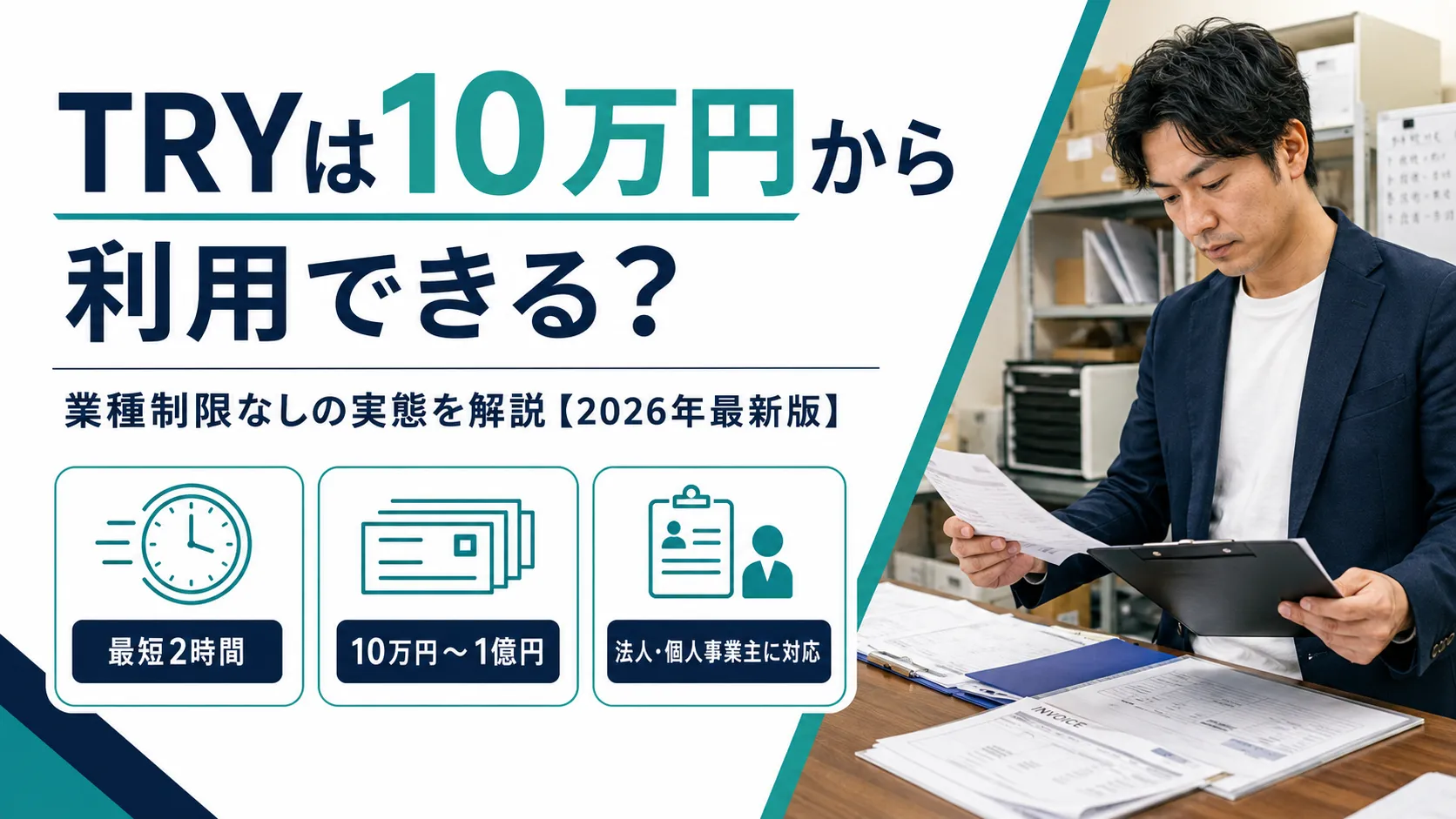 TRYの利用可能額・手数料・入金スピードを解説