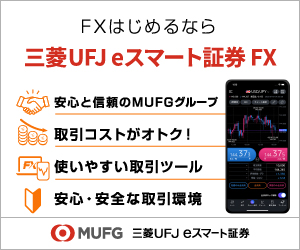 三菱UFJ eスマート証券の評判・特徴・サービス徹底解説【2025年版】