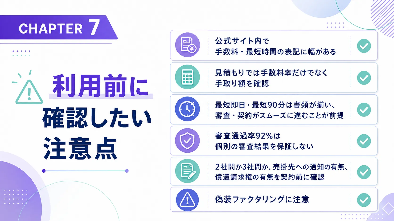 うりかけ堂の利用前に確認したい注意点