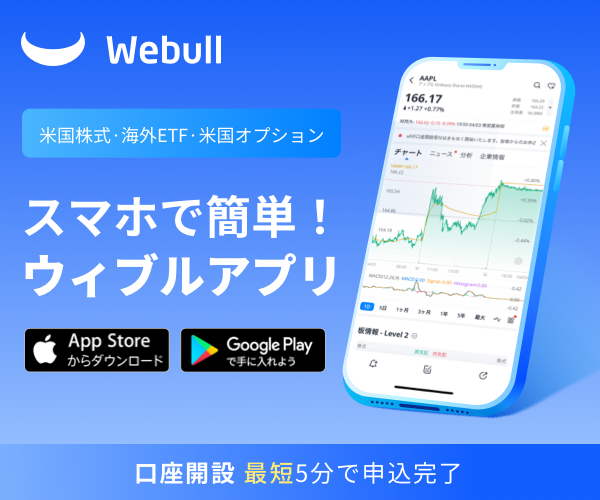 【2025年最新】ウィブル証券の評判と特徴を徹底解説｜初心者にも選ばれる株式投資プラットフォーム