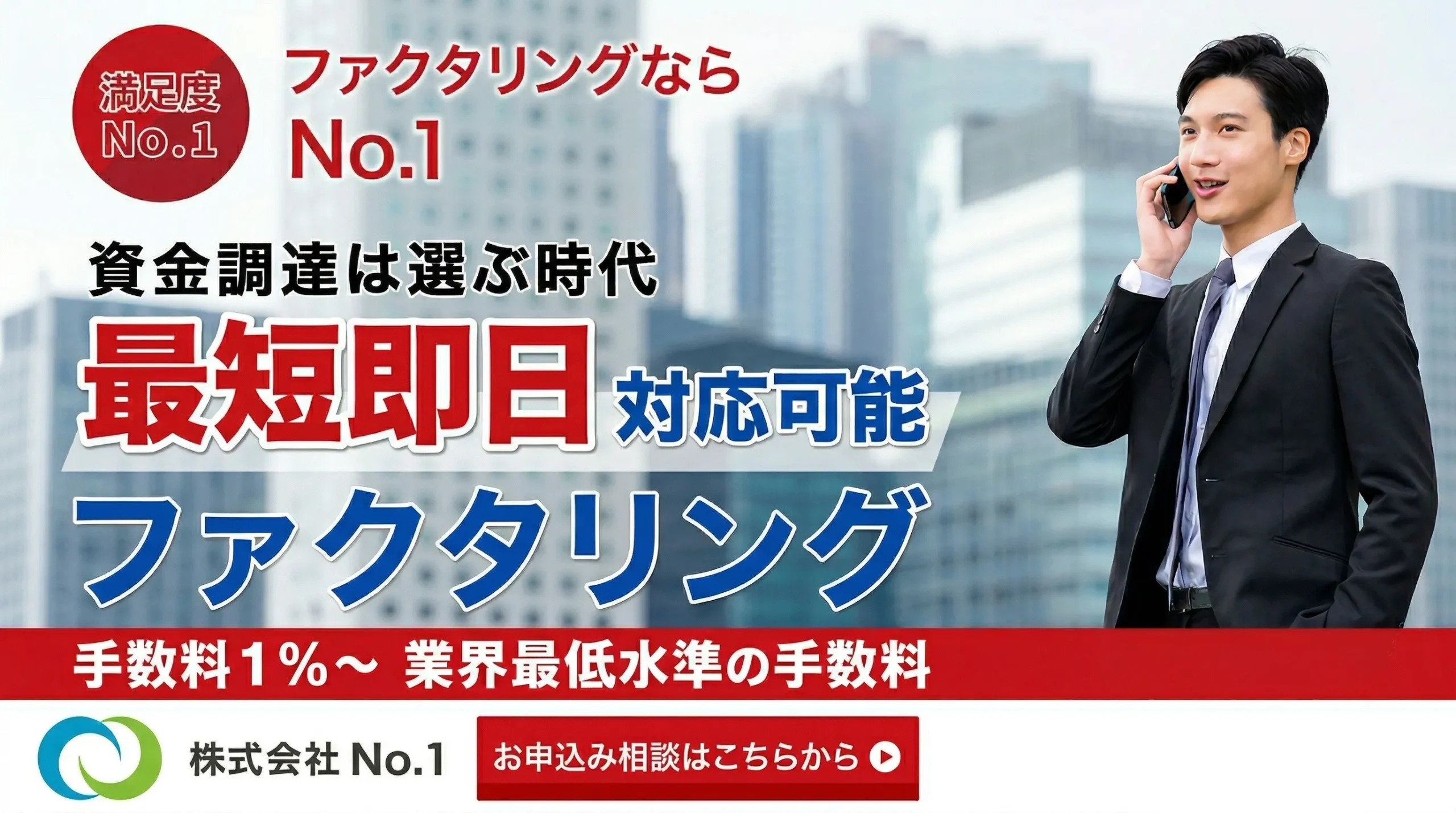 2026年最新版｜No.1ファクタリングの評判・審査・手数料を徹底解説！