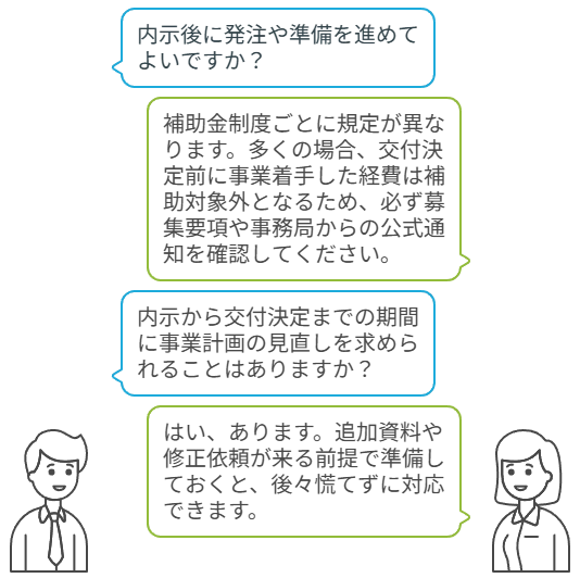 補助金内示2イメージ