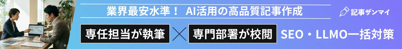 記事ザンマイ